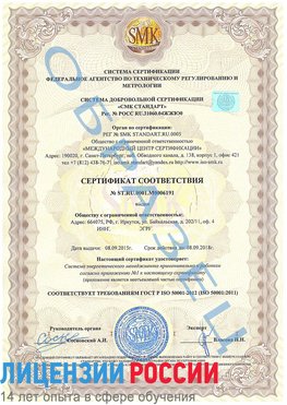 Образец сертификата соответствия Сибай Сертификат ISO 50001